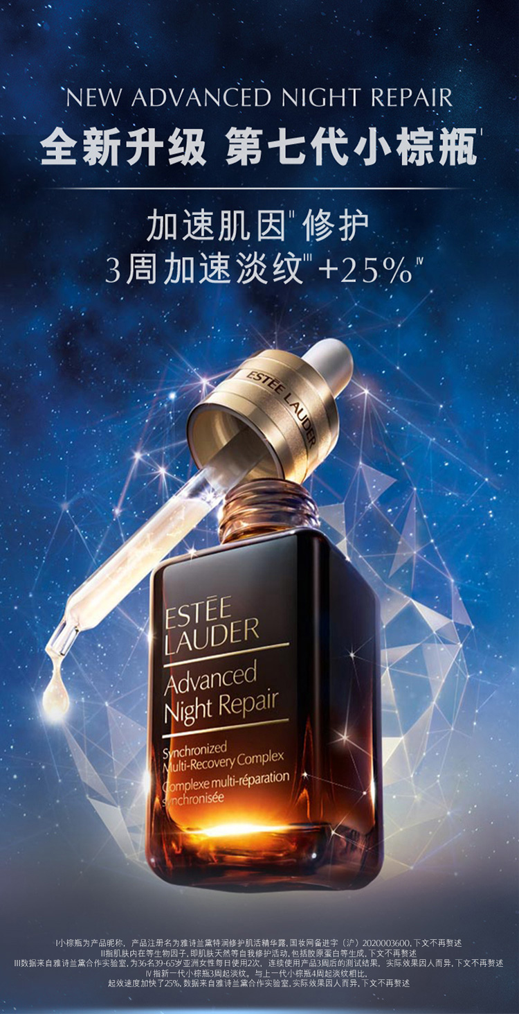 雅诗兰黛面部精华第七代小棕瓶精华液紧致淡纹 50ml